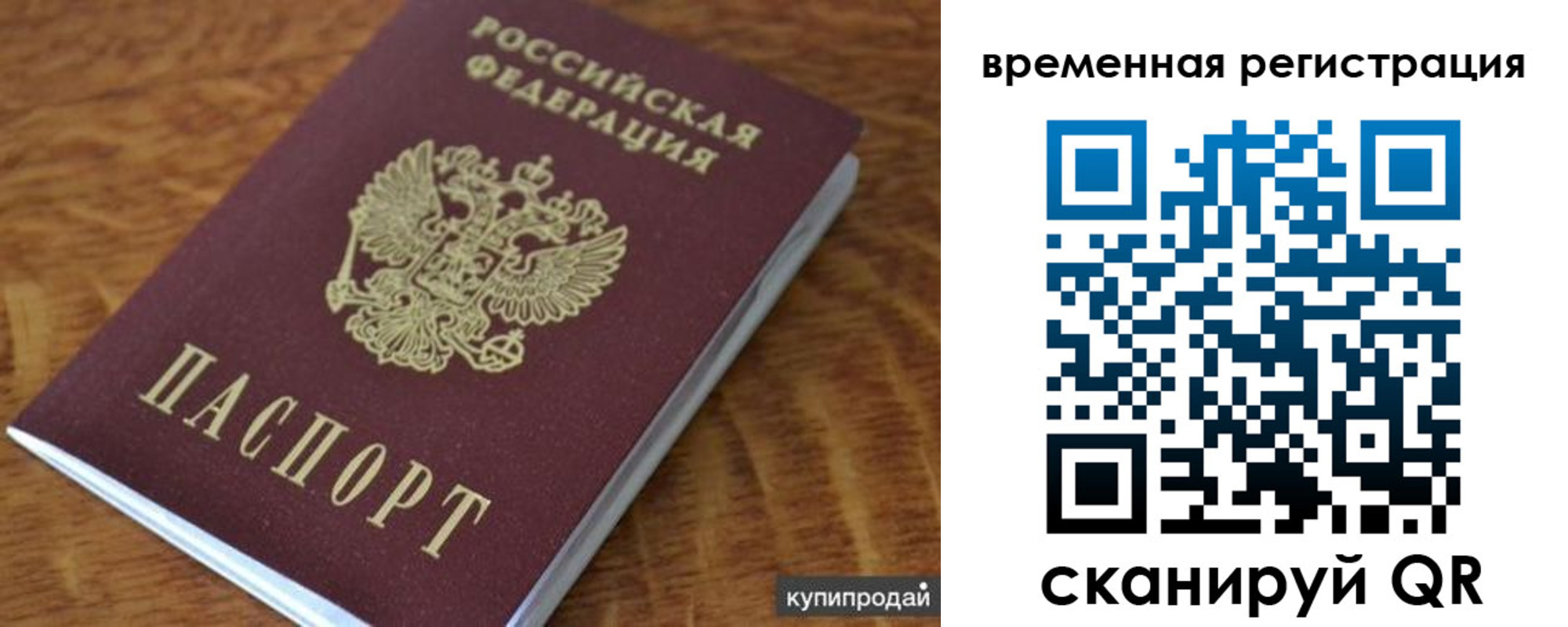 временная регистрация для всех в Вельске