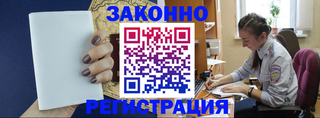 прописка в Вельске