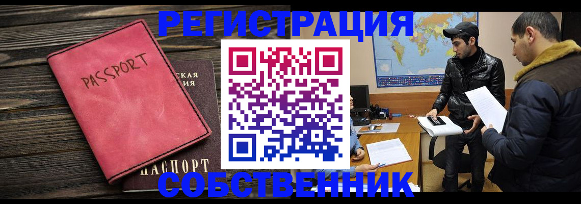 прописка иностранных граждан в Вельске