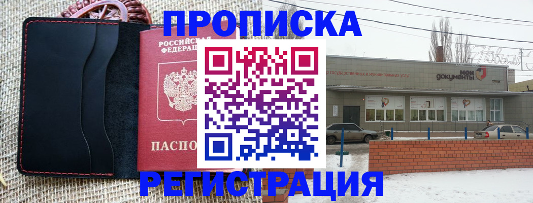 прописка для кредита в Вельске
